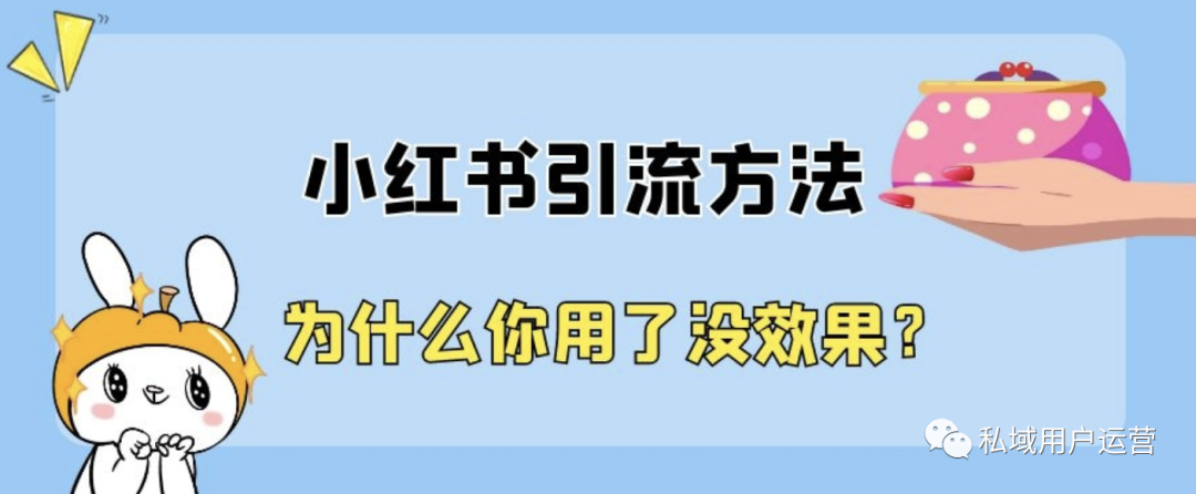 副业赚钱_小红书如何引流到公众号？（附4个实操方法）_副业教程