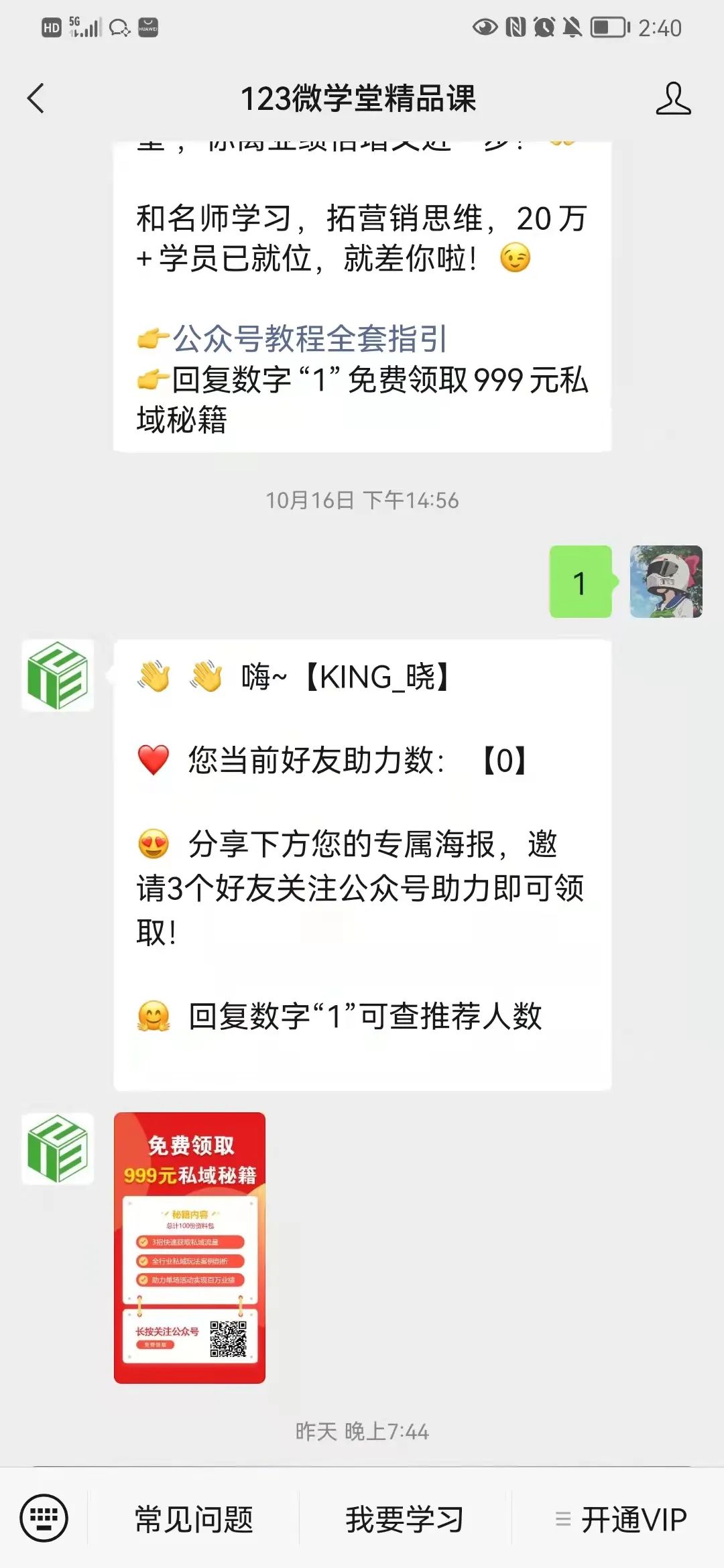 副业赚钱_案例分享 | 1小时涨粉2000+？怎么做好公众号裂变引流？_副业教程