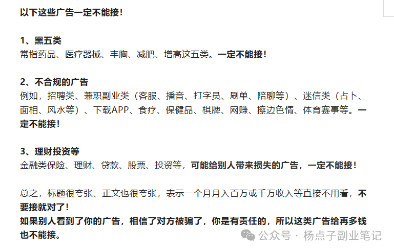 副业赚钱_新手必看！公众号运营违规风波后，总结的干货指南，避免违规限流_副业教程