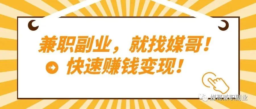 副业赚钱_线上微信公众号运营招聘！_副业教程