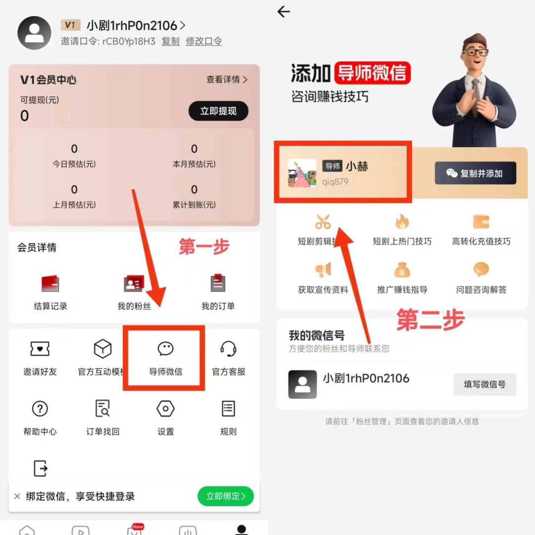 副业赚钱_短剧cps项目最新保姆级玩法，单号日入300+_副业教程