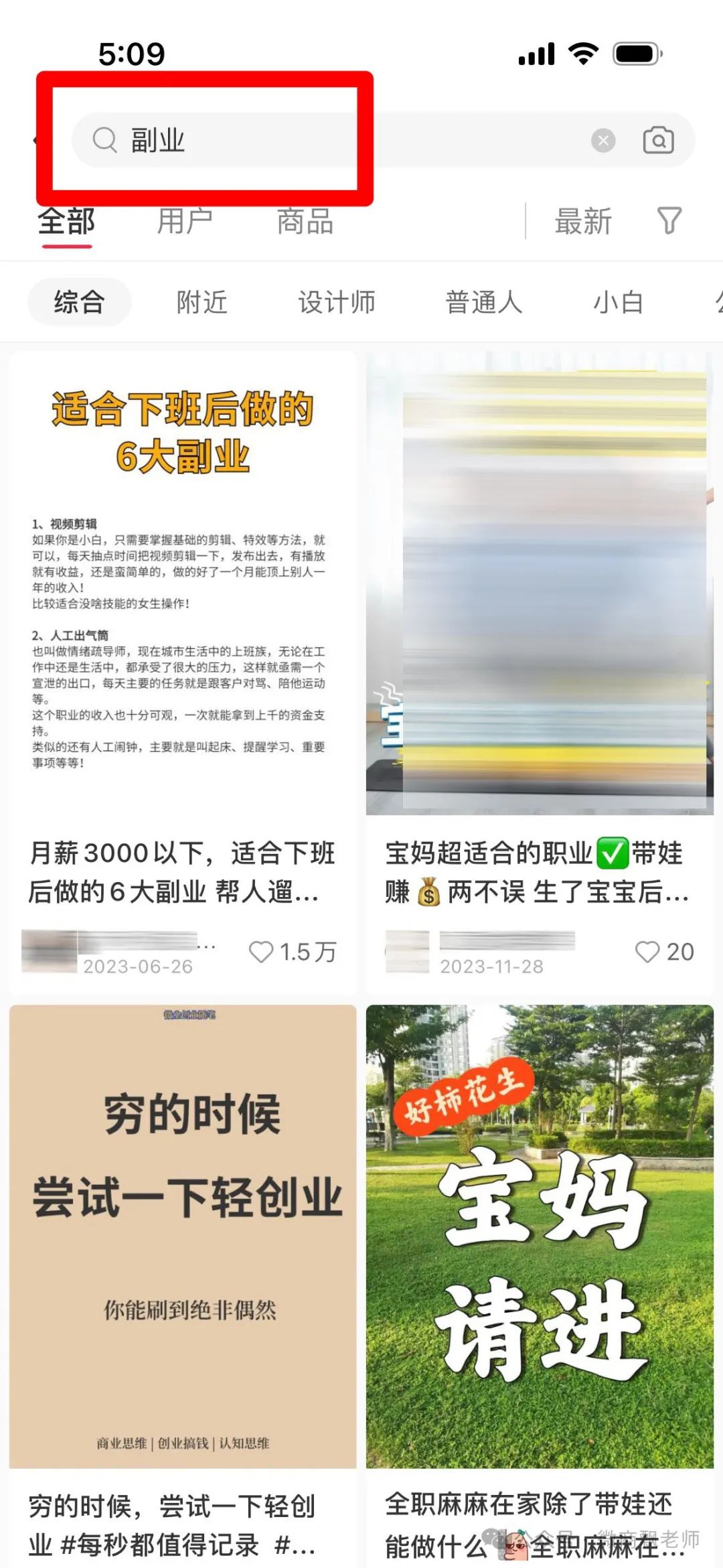 副业赚钱_飘老师：从小红书一天微信引流100人，居然只用了这么一招“傻方法”！_副业教程