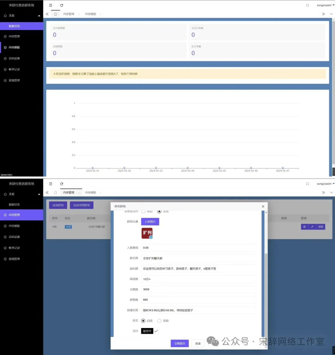 副业赚钱_宋辞付费进群系统迎来2024年第二个版本更新_副业教程