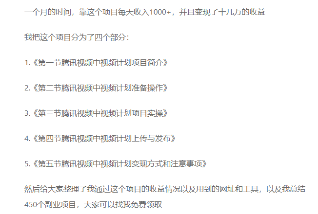 副业赚钱_腾讯视频中视频计划，24年最新项目 三天起号日入1000+原创玩法不违规不封号_副业教程