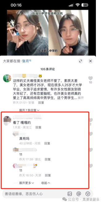 副业赚钱_上海女教师吃瓜项目拆解，提前布局。_副业教程