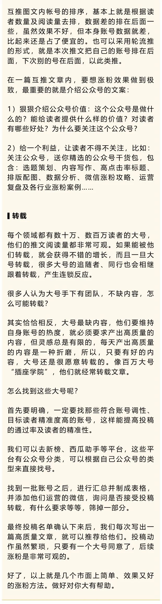 副业赚钱_公众号如何引流涨粉？推荐3个简单可套用方案！_副业教程