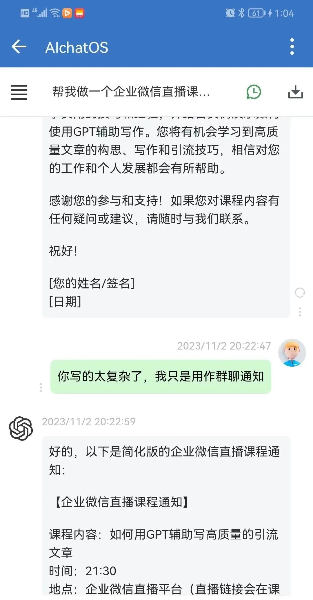 副业赚钱_做副业用公众号引流想要事半功倍，ChatGPT是你必备的神器_副业教程