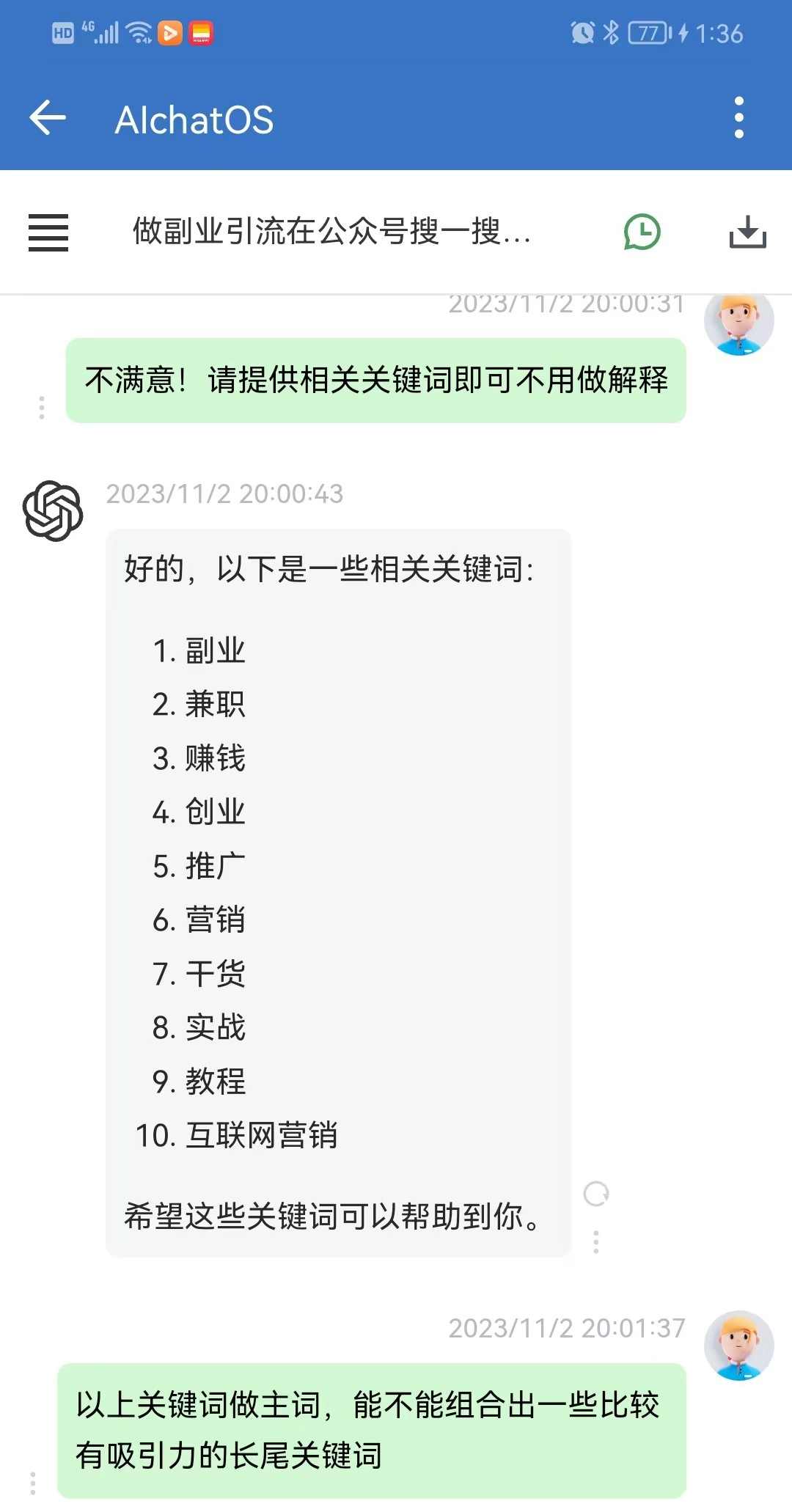 副业赚钱_做副业用公众号引流想要事半功倍，ChatGPT是你必备的神器_副业教程