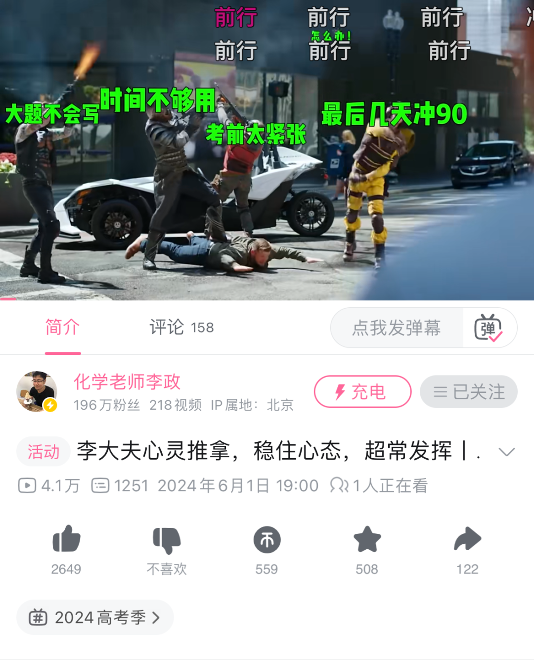 副业赚钱_化学老师李政：B站看课指北_副业教程