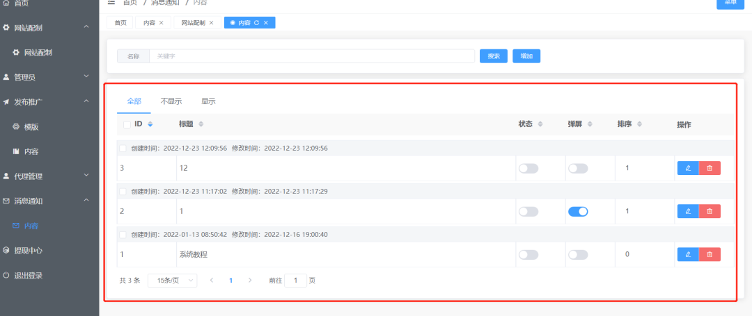 副业赚钱_流量掘金付费进群系统2.0更新说明_副业教程