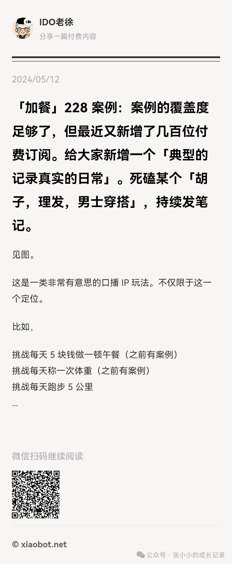 副业赚钱_小红书的引流方式，也许最终都会账号违规_副业教程