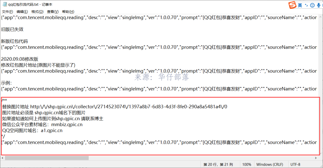 副业赚钱_QQ红包引流工具失效修复以及代码更新_副业教程