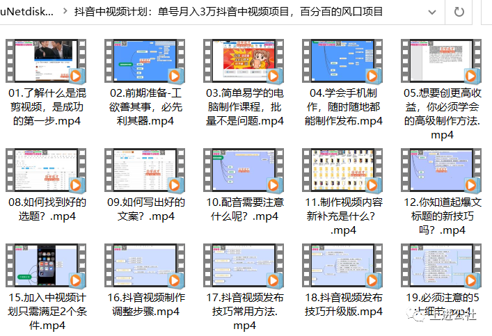 副业赚钱_抖音中视频计划：单号月入3万抖音中视频项目，百分百的风口项目_副业教程