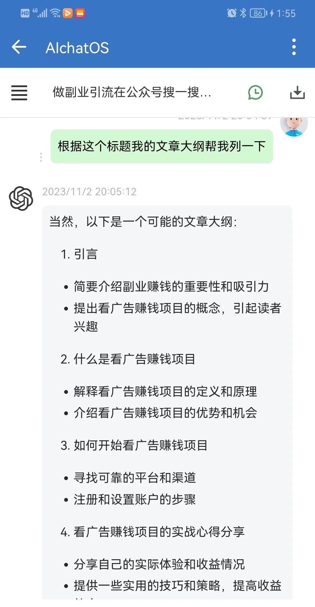 副业赚钱_做副业用公众号引流想要事半功倍，ChatGPT是你必备的神器_副业教程