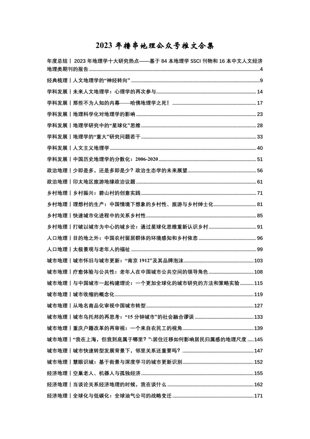 副业赚钱_共建、理想、多元——三个关键词总结2023年“撸串地理”公众号运营_副业教程