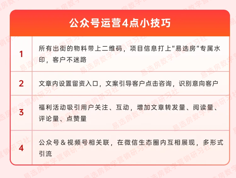 副业赚钱_公众号运营4个实用技巧，流量“留”下来_副业教程