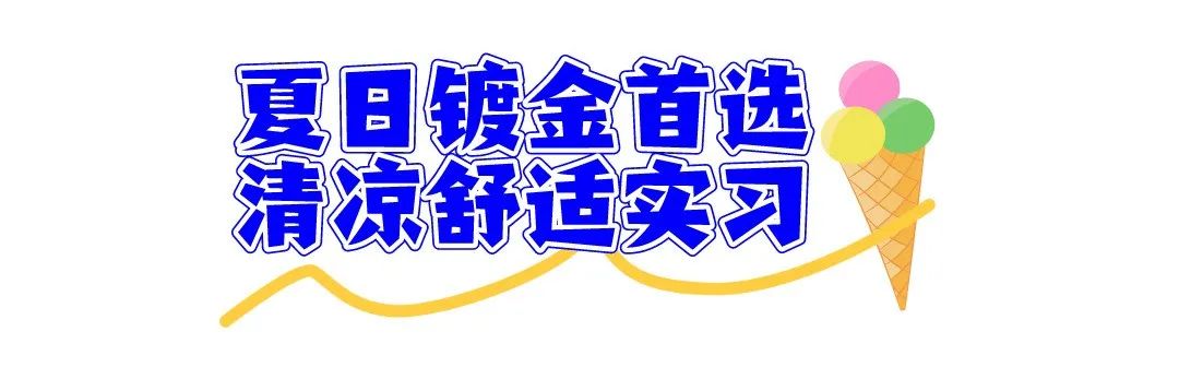 副业赚钱_哔哩哔哩招实习生啦！300/天、无限量冰淇淋冷饮、转正机会多！不限专业，速冲！_副业教程