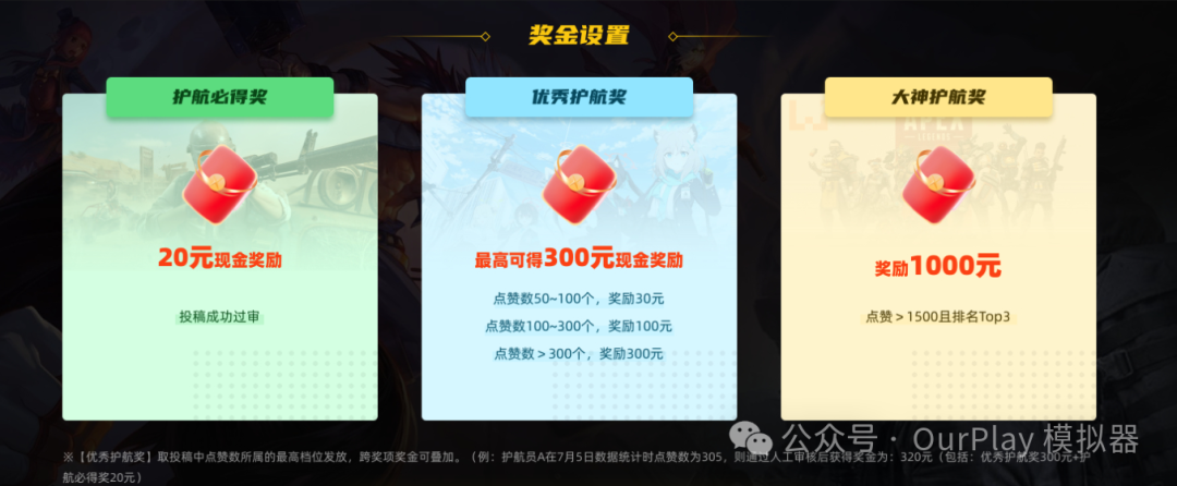 副业赚钱_【OurPlay电脑版】新品护航创作营！b站发布视频即可瓜分50000元现金奖励！_副业教程