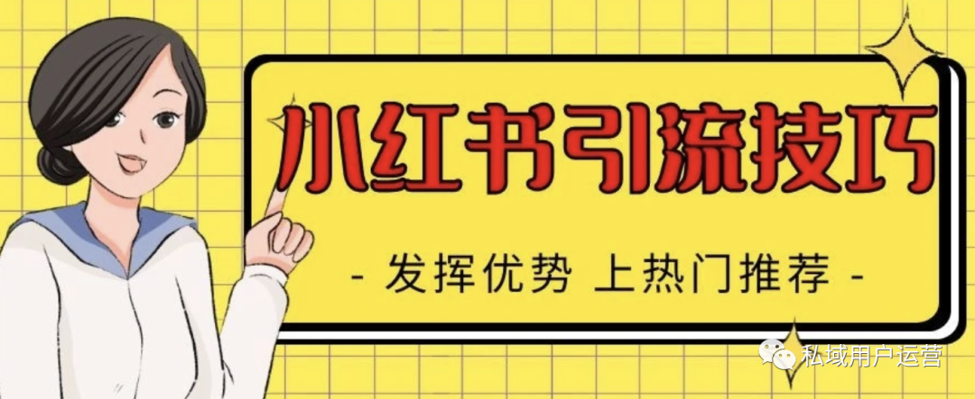 副业赚钱_小红书如何引流到公众号？（附4个实操方法）_副业教程