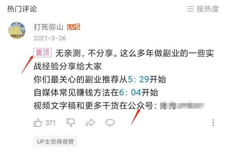 副业赚钱_B站引流玩法实操，全网最全攻略_副业教程