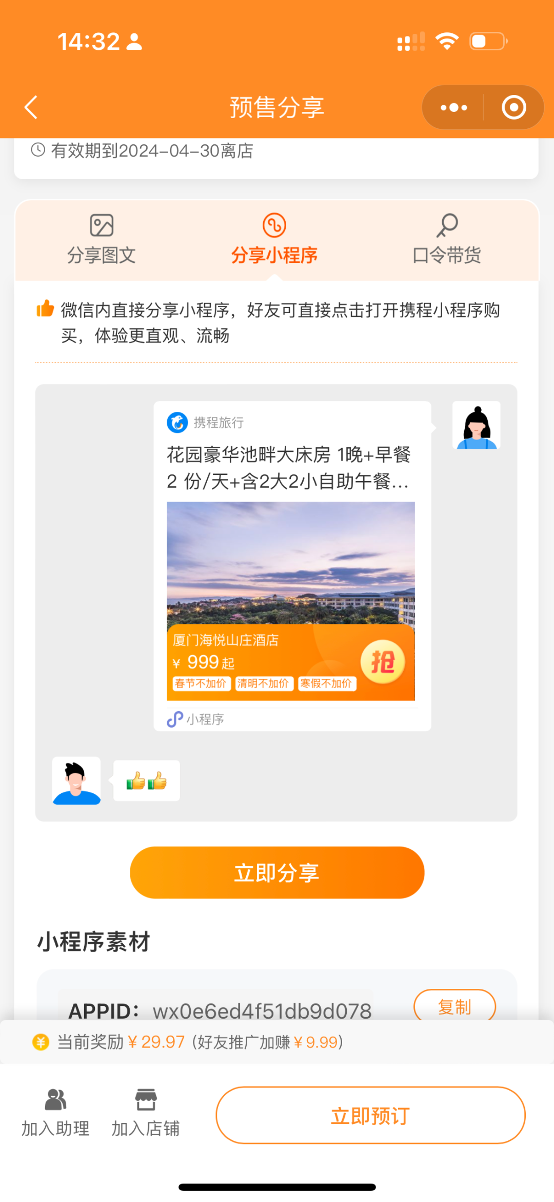 副业赚钱_如何通过旅游CPS项目赚取佣金_副业教程