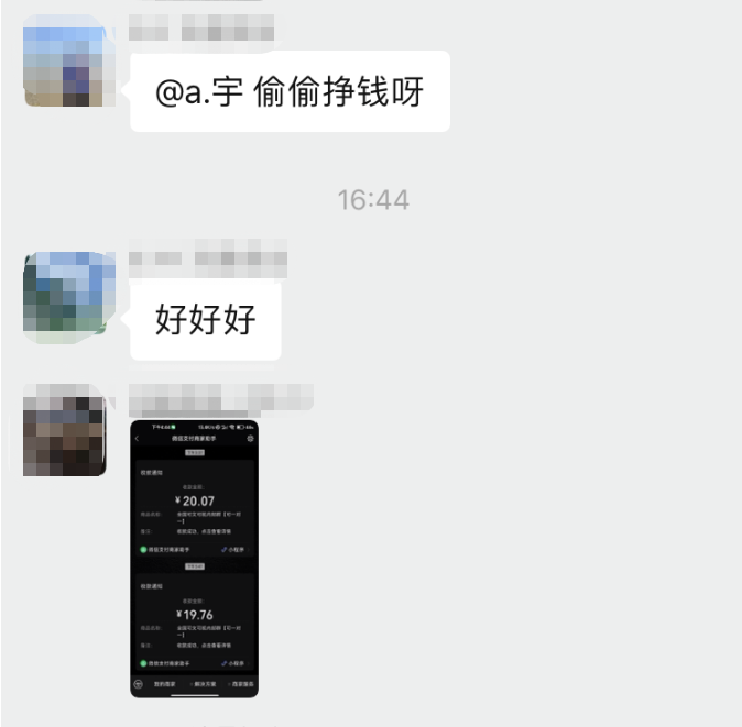 副业赚钱_付费进群，吸粉捞钱的利器_副业教程