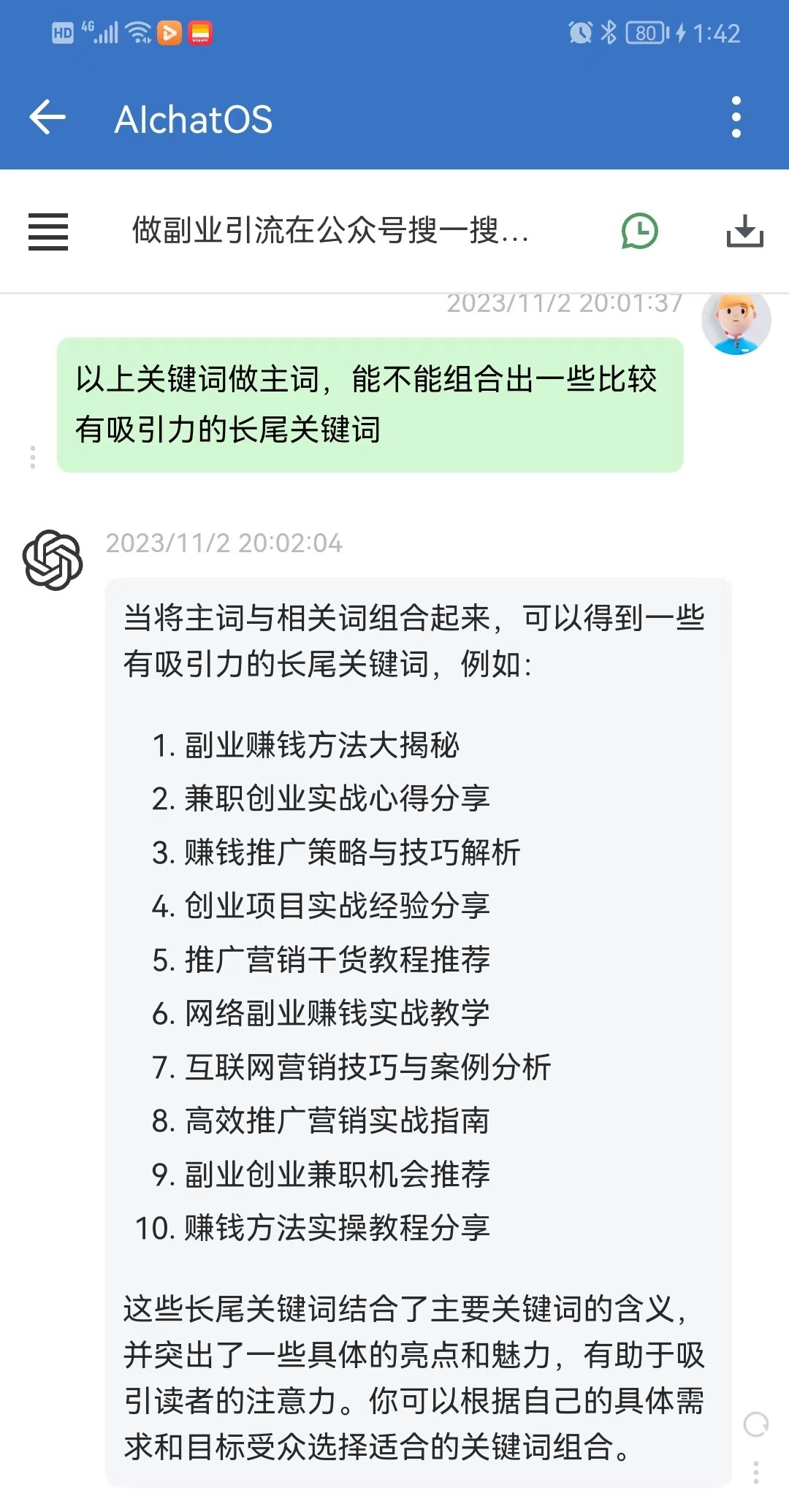 副业赚钱_做副业用公众号引流想要事半功倍，ChatGPT是你必备的神器_副业教程