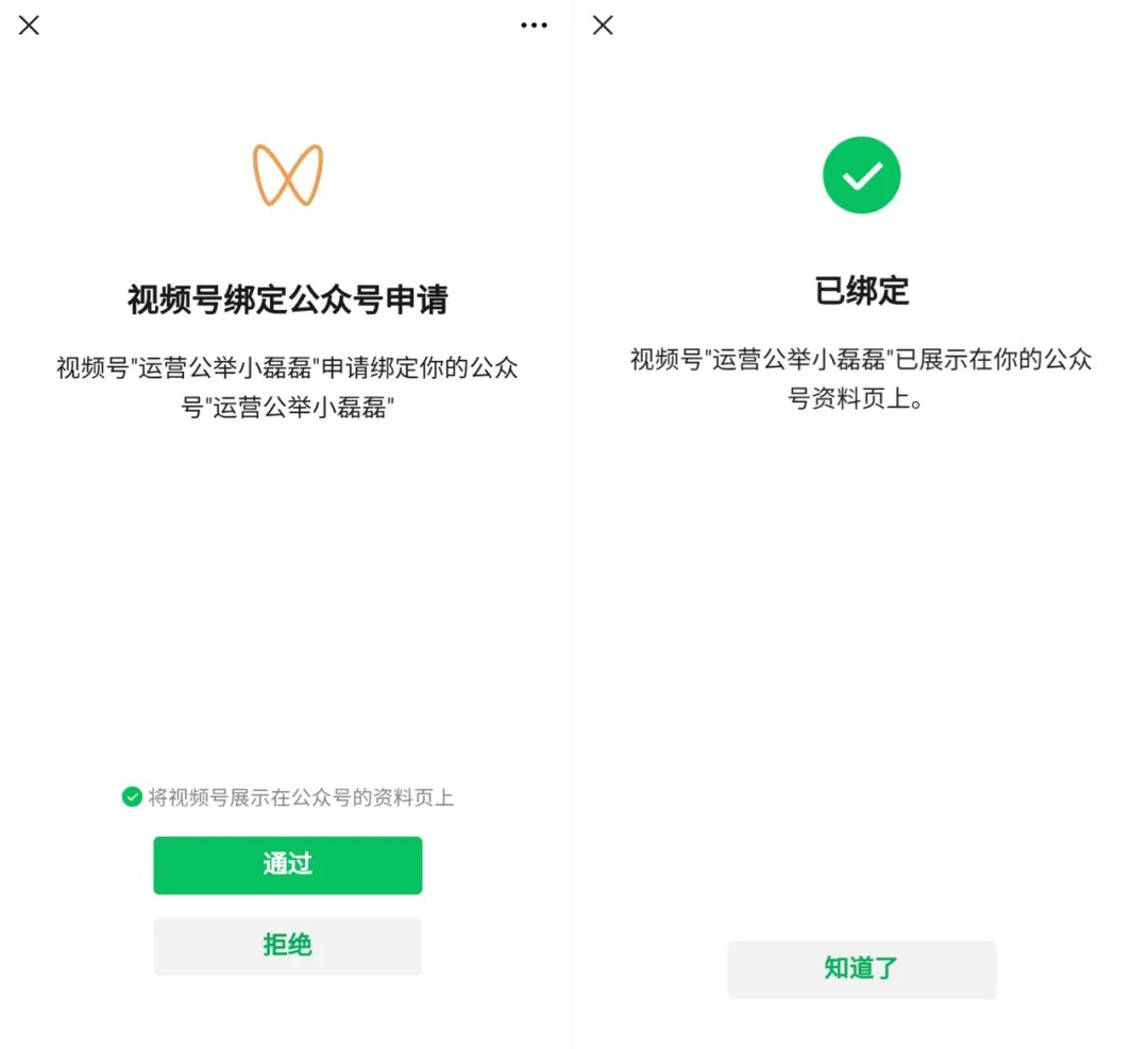 副业赚钱_新功能！公众号和视频号互相绑定，引流涨粉更方便了？_副业教程