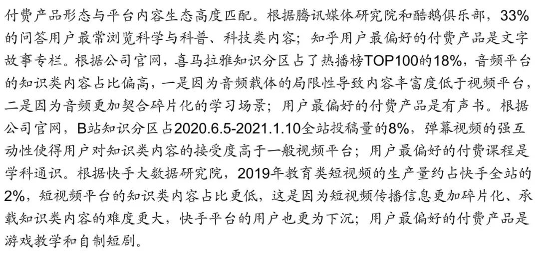 副业赚钱_知识付费下半场，从产业链重构到内容升级（得到、樊登读书、喜马拉雅、知乎、B站）_副业教程