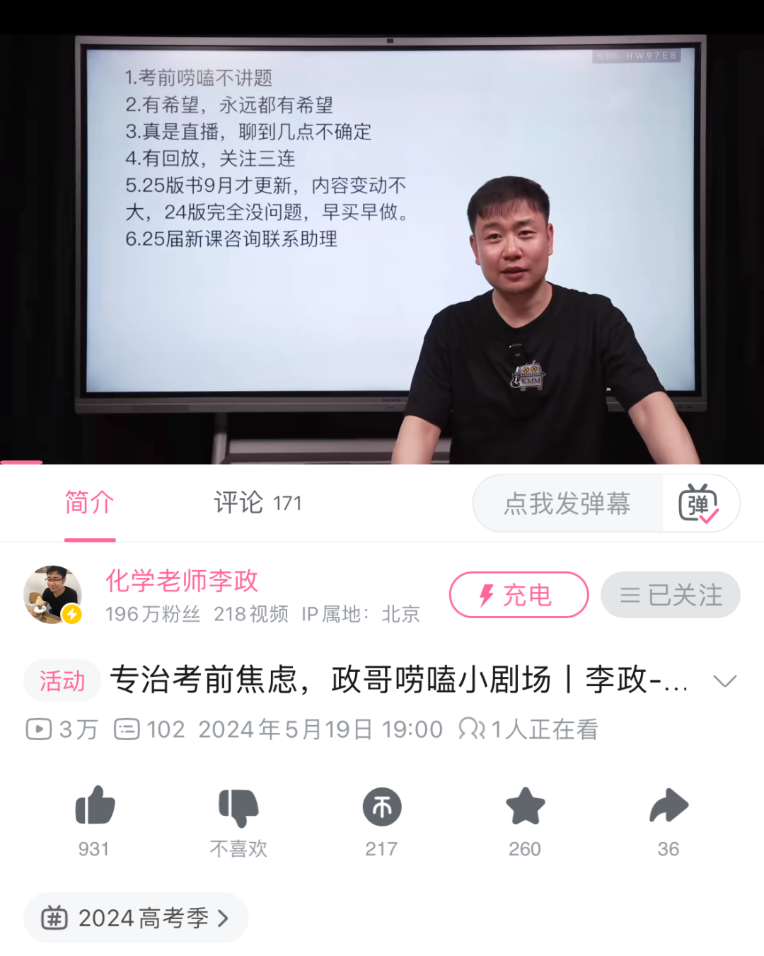 副业赚钱_化学老师李政：B站看课指北_副业教程