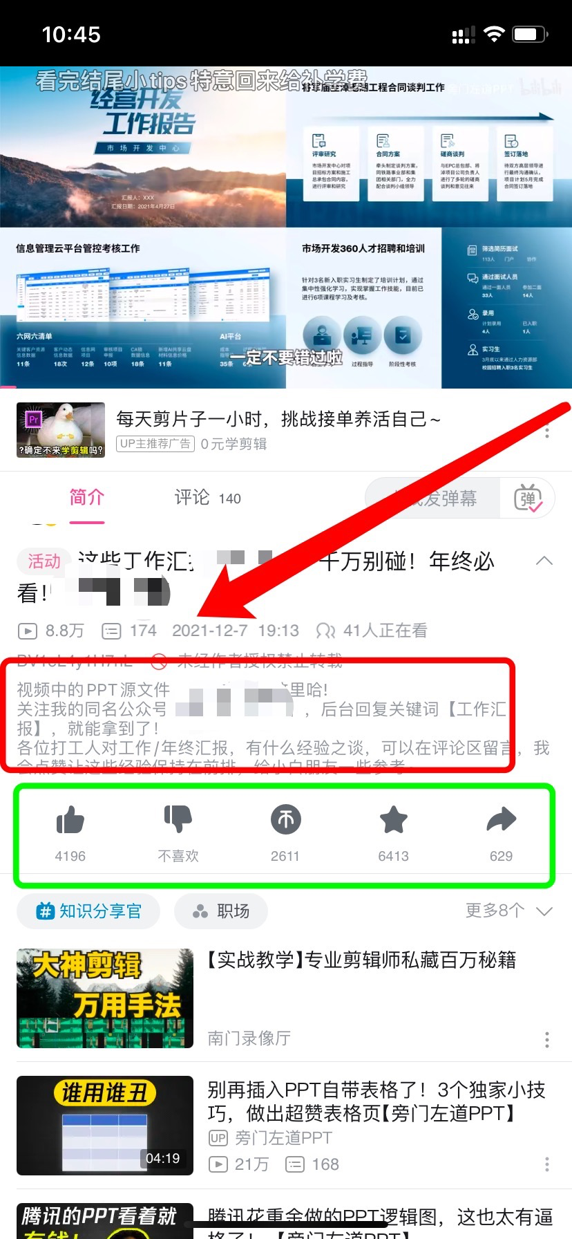 副业赚钱_引流实战分享：B站引流玩法解析，不藏私细致玩法！_副业教程