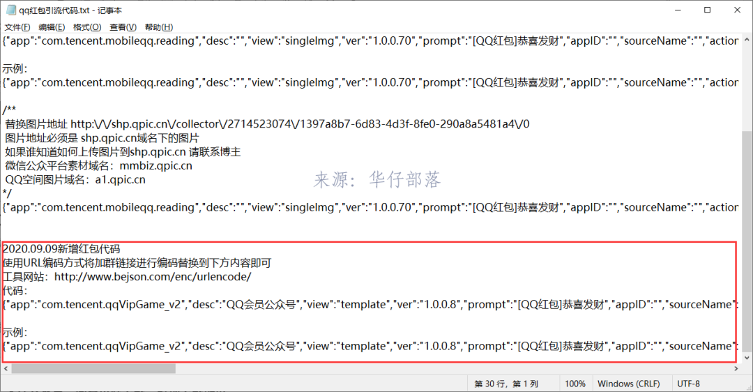 副业赚钱_QQ红包引流工具失效修复以及代码更新_副业教程