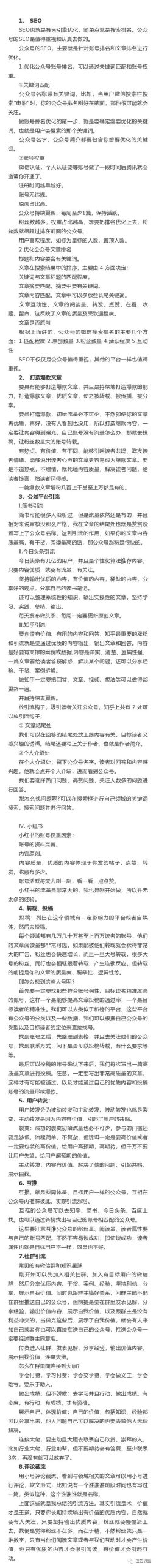 副业赚钱_公众号引流吸粉的最快的8个方法【干货分享】_副业教程