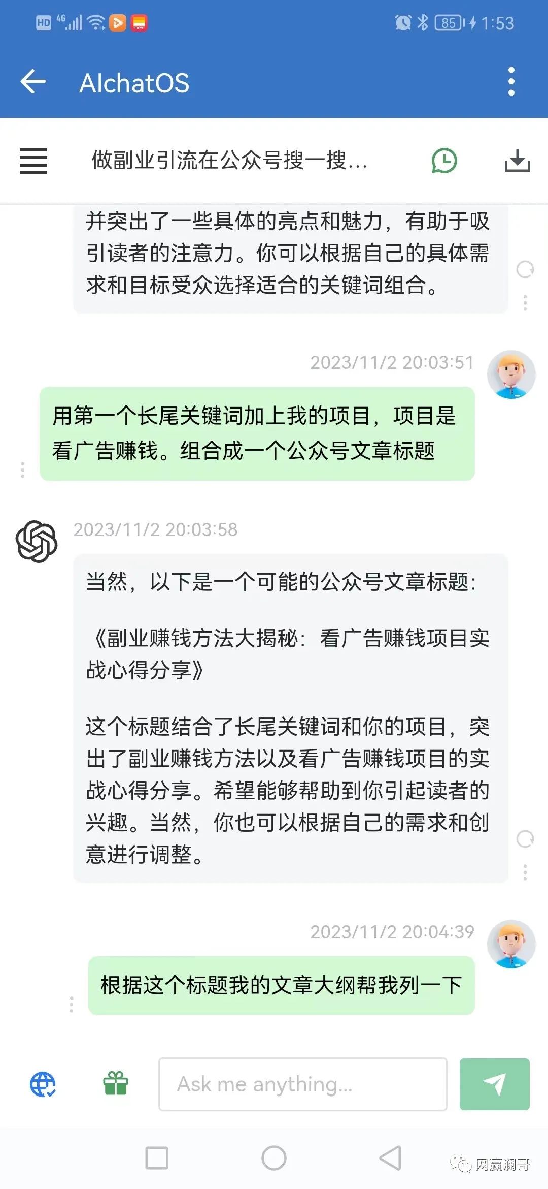 副业赚钱_做副业用公众号引流想要事半功倍，ChatGPT是你必备的神器_副业教程