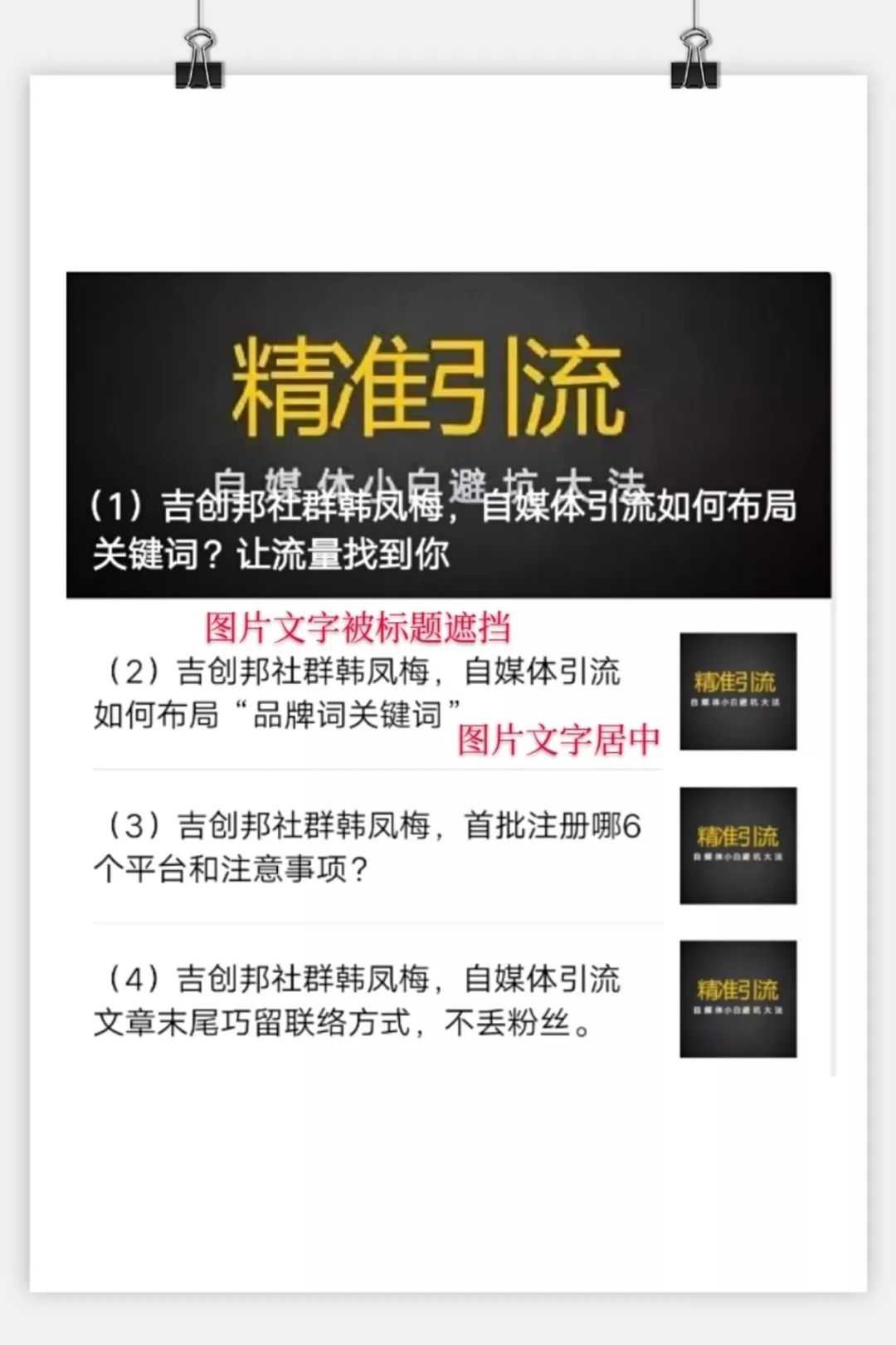 副业赚钱_（15）梅教主自媒体引流实操36讲，自媒体公众号文章配图排版清单第2期_副业教程