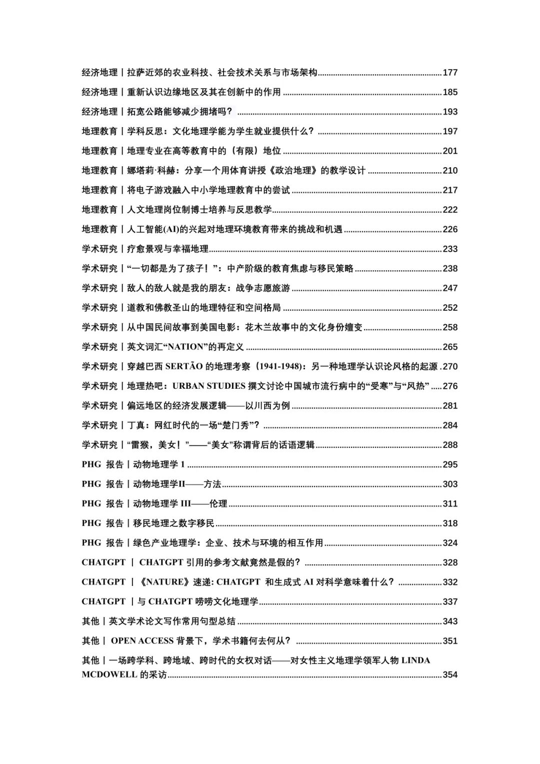 副业赚钱_共建、理想、多元——三个关键词总结2023年“撸串地理”公众号运营_副业教程