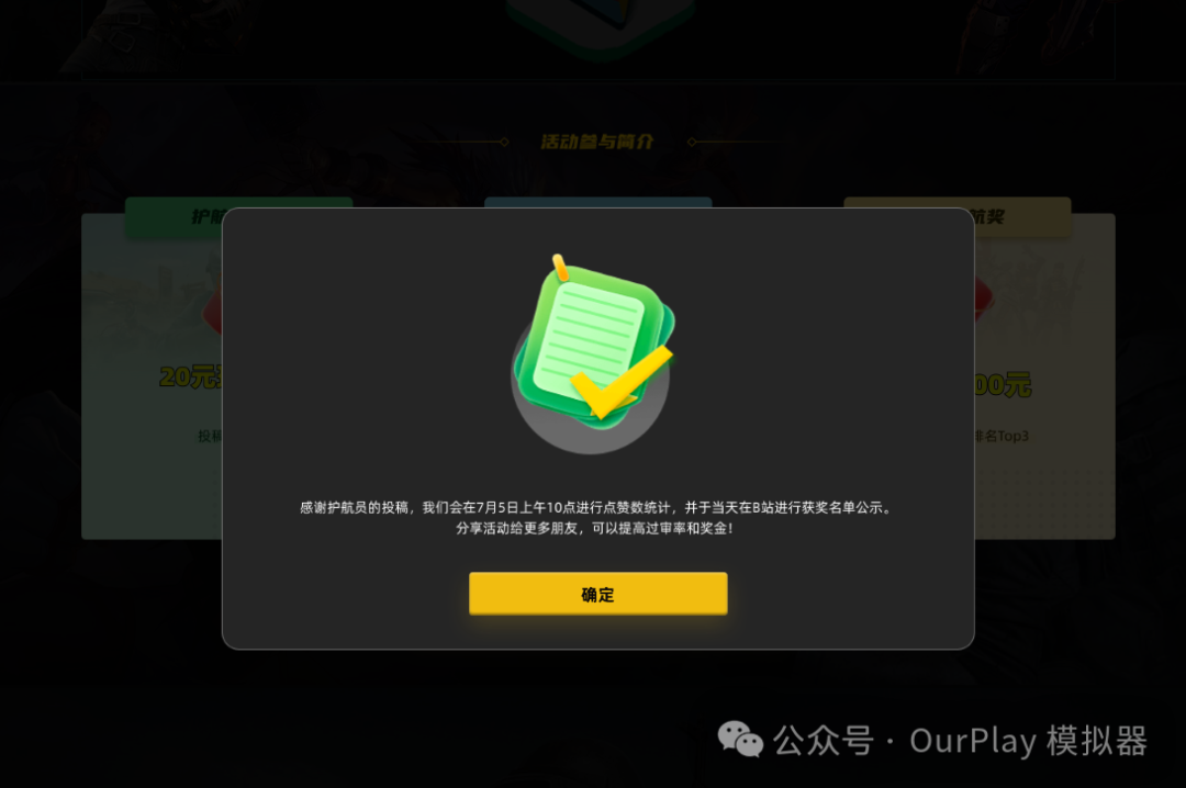 副业赚钱_【OurPlay电脑版】新品护航创作营！b站发布视频即可瓜分50000元现金奖励！_副业教程