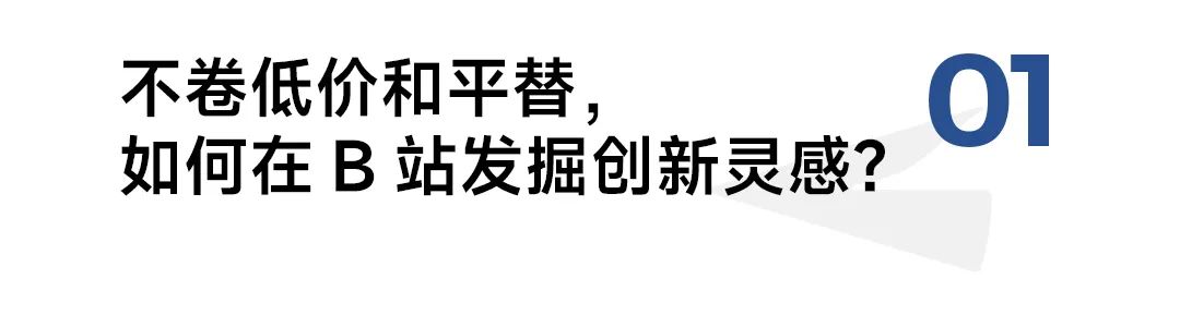 副业赚钱_对话影石Insta360：将用户心声带上太空，我们如何在B站打爆品牌力？_副业教程