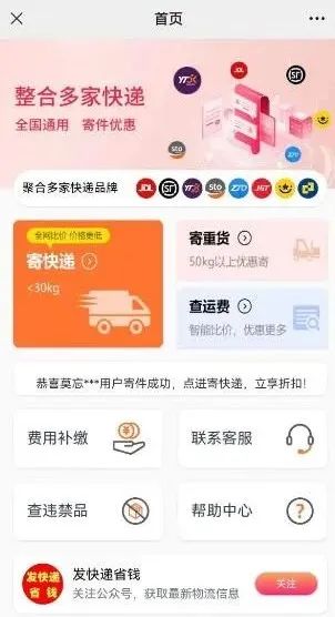 副业赚钱_快递CPS项目，日收益200+，分享实操教程_副业教程