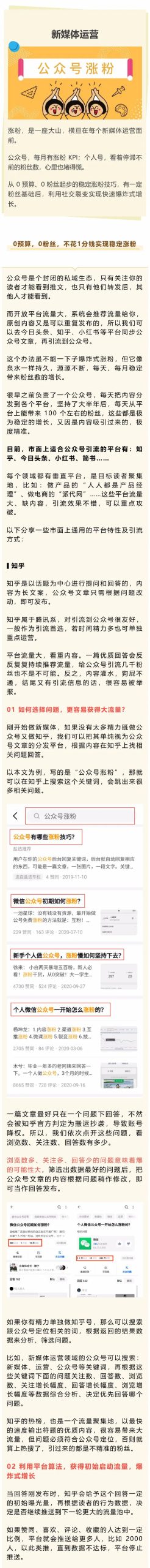 副业赚钱_公众号如何引流涨粉？推荐3个简单可套用方案！_副业教程