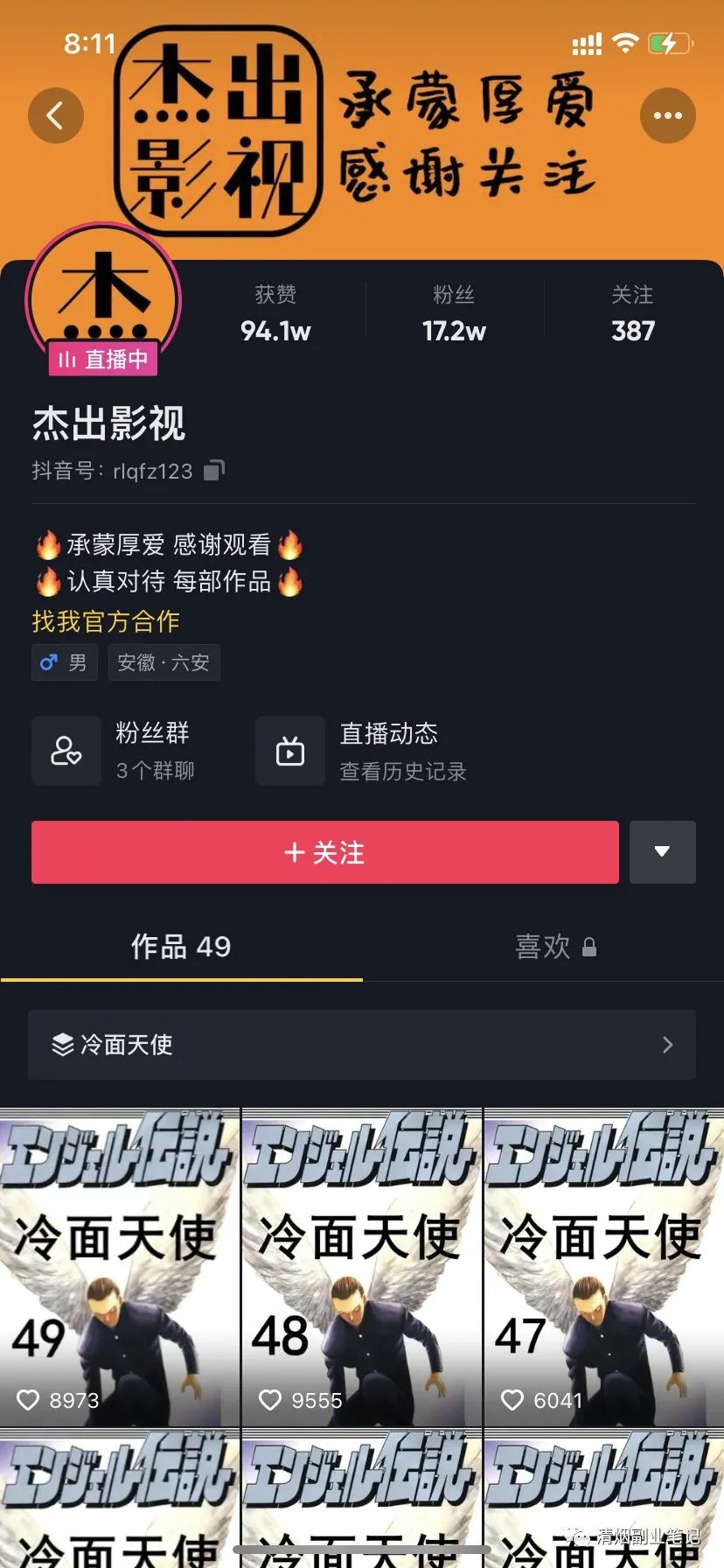 副业赚钱_中视频动漫解说项目，只发49个作品涨粉17w_副业教程