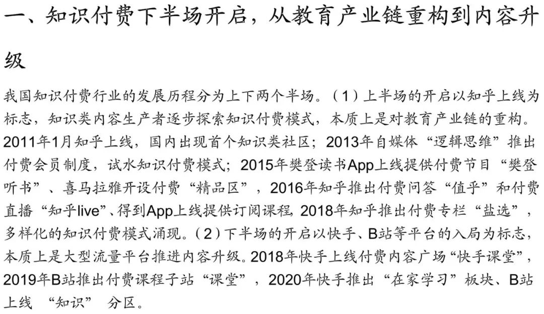 副业赚钱_知识付费下半场，从产业链重构到内容升级（得到、樊登读书、喜马拉雅、知乎、B站）_副业教程