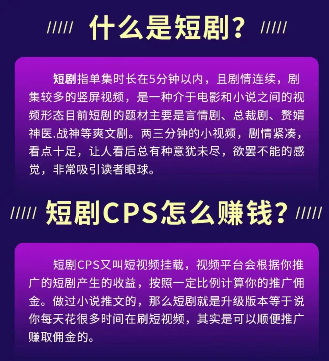 副业赚钱_剧里剧外--短剧CPS项目简介_副业教程