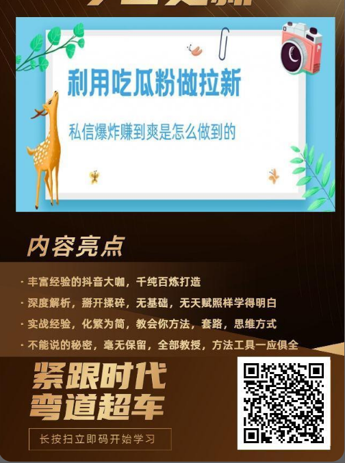 副业赚钱_《利用吃瓜粉做拉新项目》私信爆炸日入1000+_副业教程