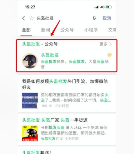 副业赚钱_白杨SEO：从头盔批发火了厂家没货源来看如何利用微信公众号引流？【必看】_副业教程