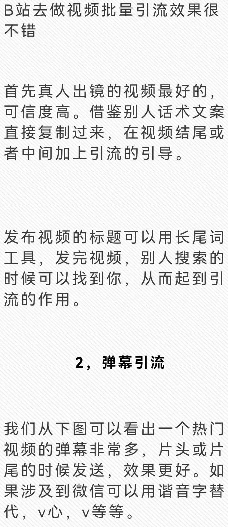 副业赚钱_B站，精准引流的5种玩法，你知道吗？_副业教程