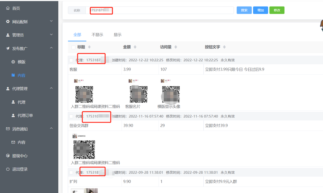 副业赚钱_流量掘金付费进群系统2.0更新说明_副业教程