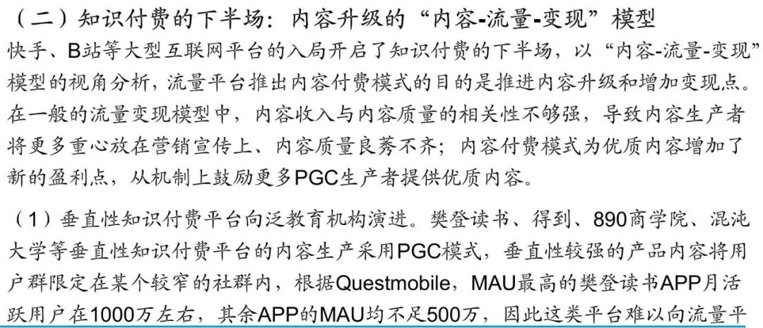 副业赚钱_知识付费下半场，从产业链重构到内容升级（得到、樊登读书、喜马拉雅、知乎、B站）_副业教程