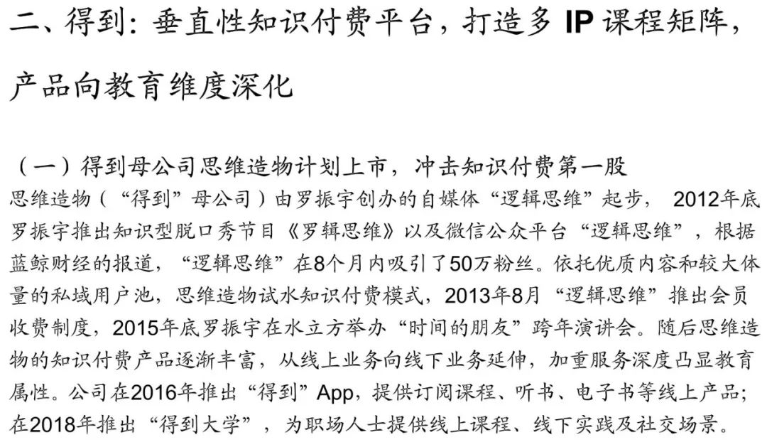 副业赚钱_知识付费下半场，从产业链重构到内容升级（得到、樊登读书、喜马拉雅、知乎、B站）_副业教程