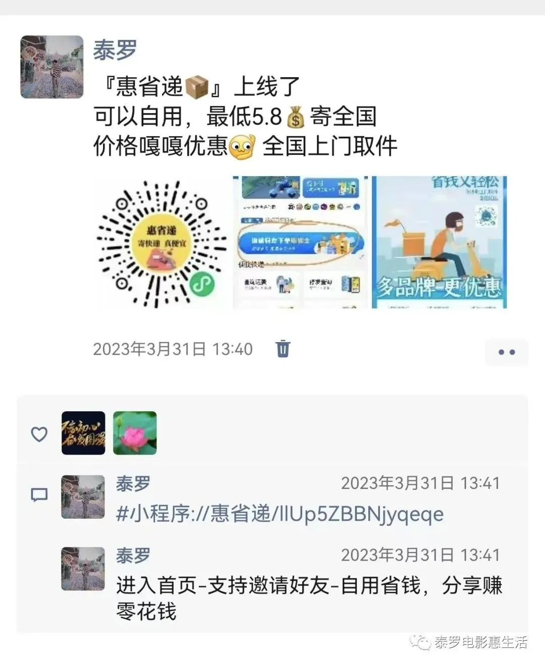 副业赚钱_快递CPS项目拆解，坚持推广，建立被动收入渠道_副业教程